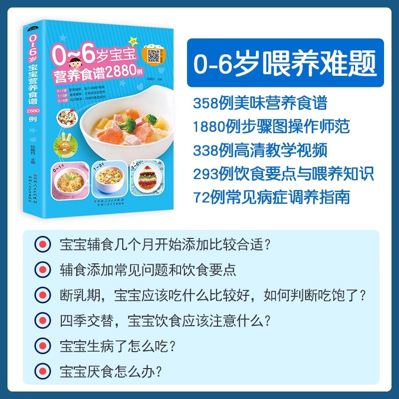 0~6세 아기를 위한 영양 레시피, 2880권의 이유식 - Baby Food Recipe Book 리뷰 및 가격